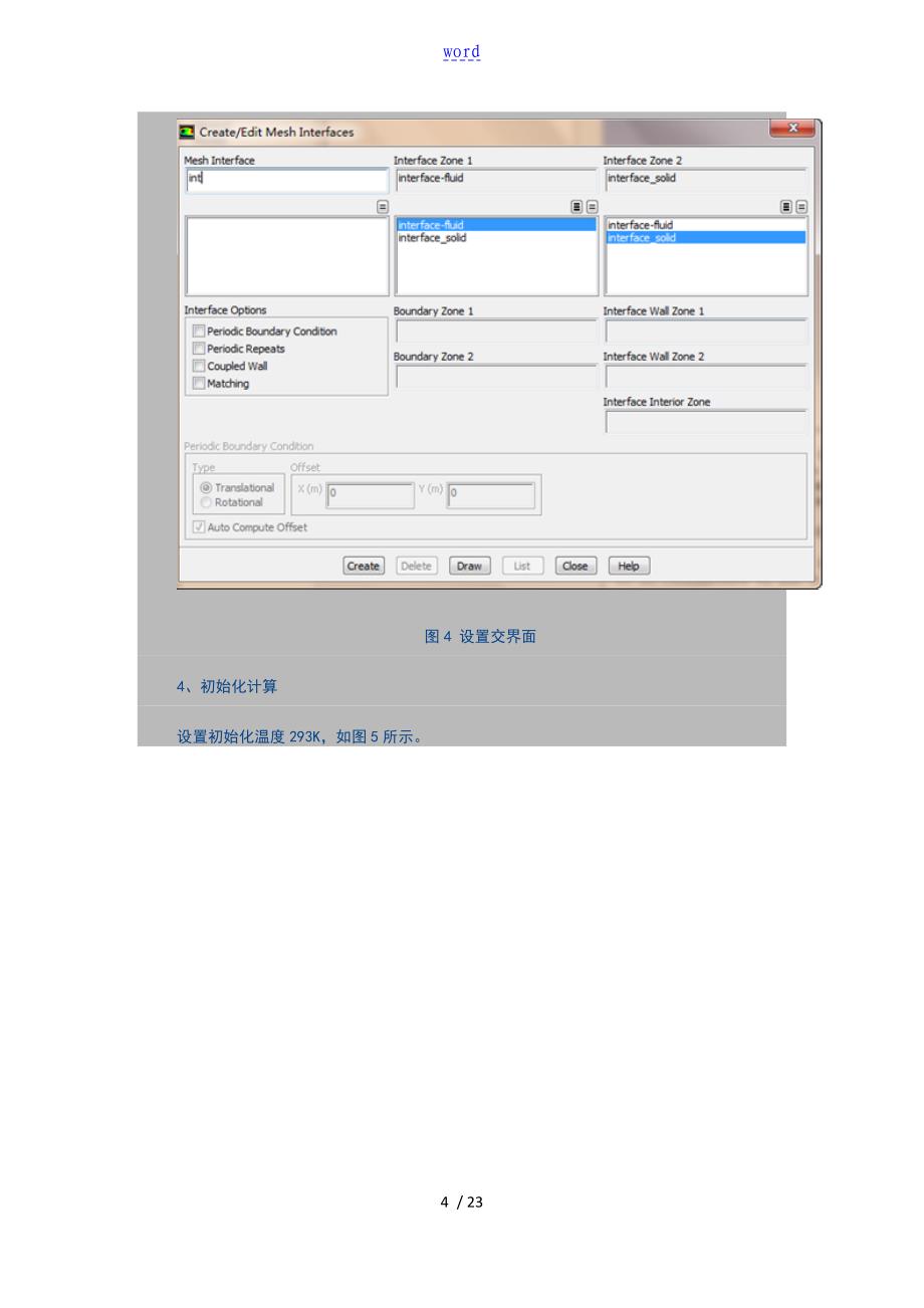 Ansys共轭传热分析报告实例_第4页