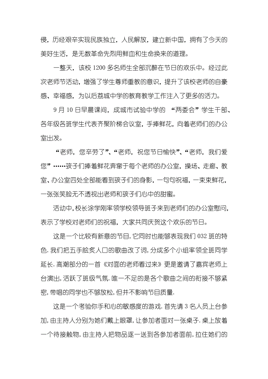 中学老师节活动总结三篇_第2页