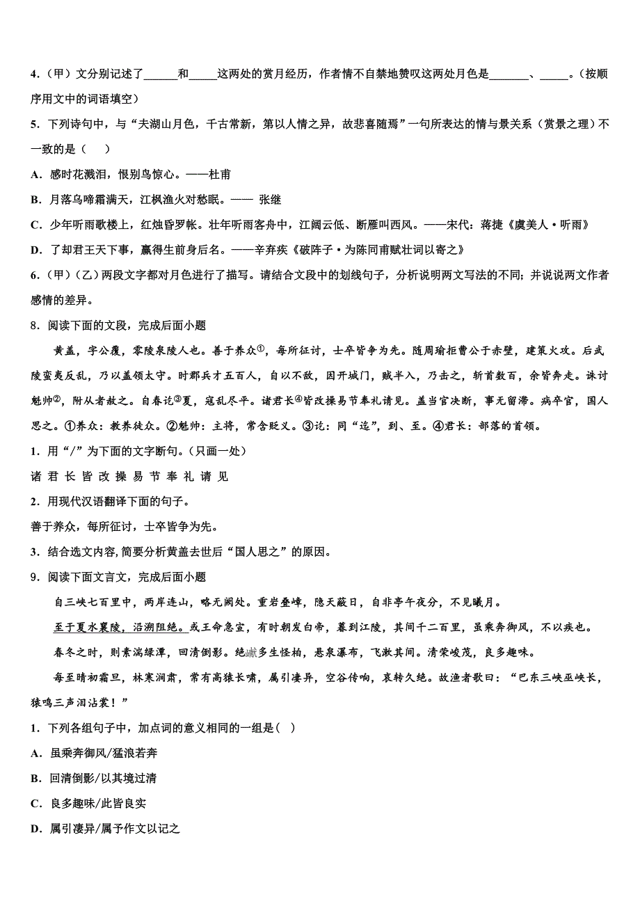 2023届广东省广州市南沙一中达标名校毕业升学考试模拟卷语文卷含解析.doc_第3页