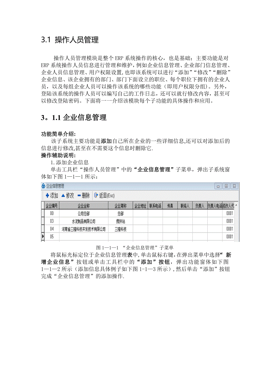 操作人员管理模块说明书_第1页