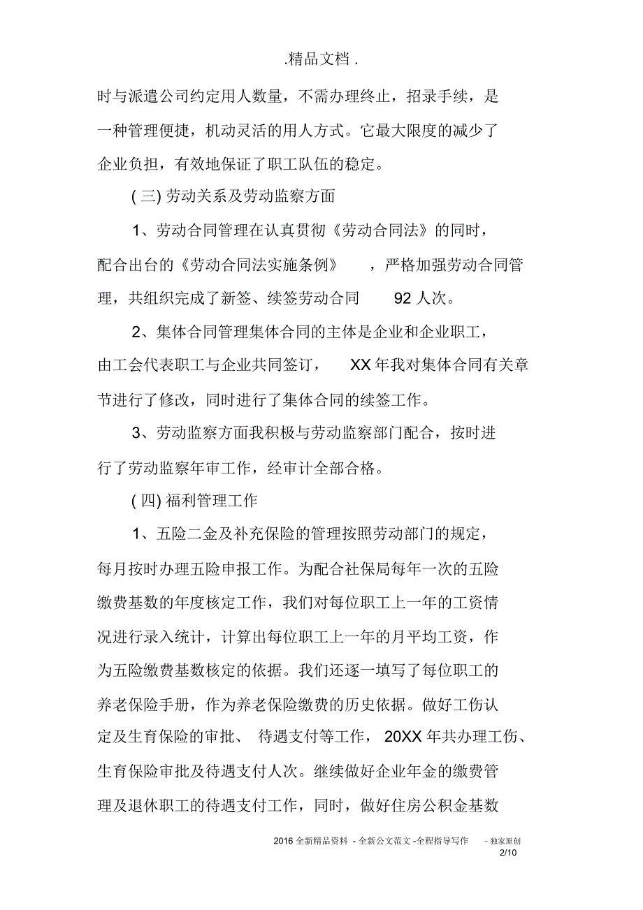 劳资2020年终工作总结_第2页