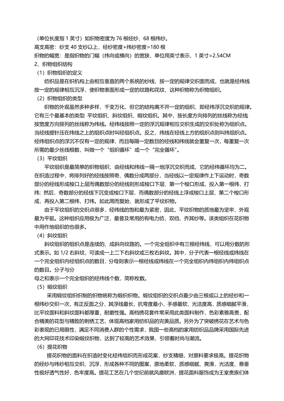 福建舒丽家纺导购员培训手册_第4页