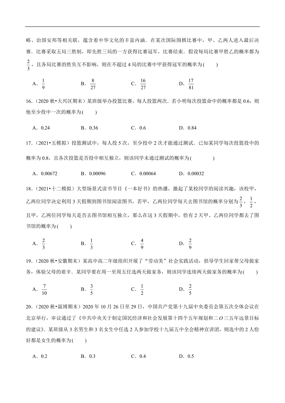 第28讲 概率小题（原卷版）.docx_第4页