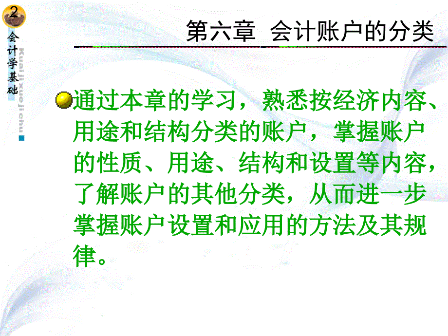 会计学基础教程_第2页