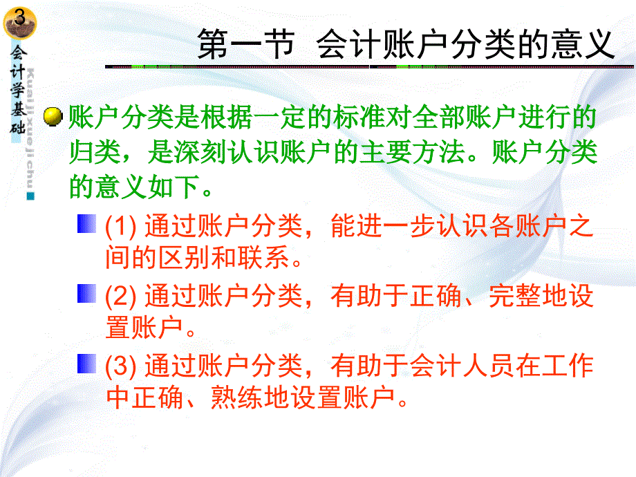 会计学基础教程_第3页