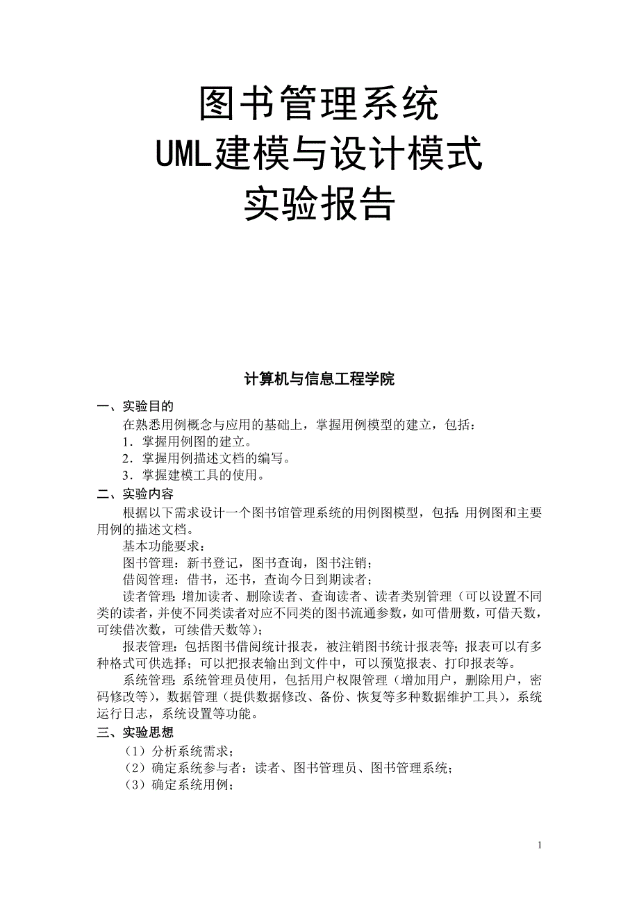 图书管理系统用例图.doc_第1页