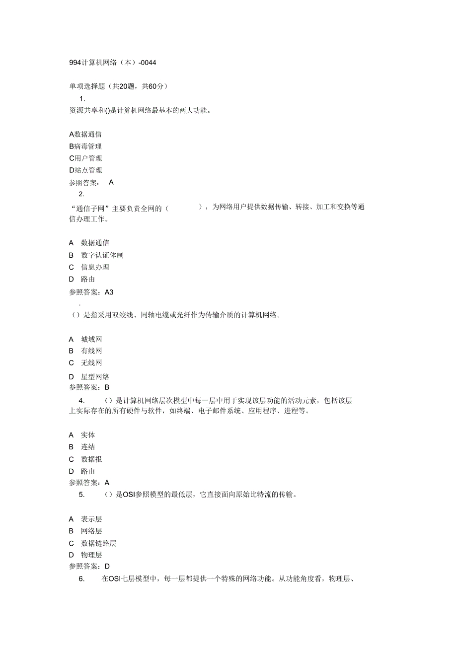 994计算机网络0044.doc_第1页