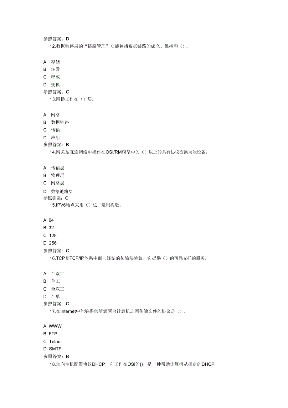 994计算机网络0044.doc_第3页