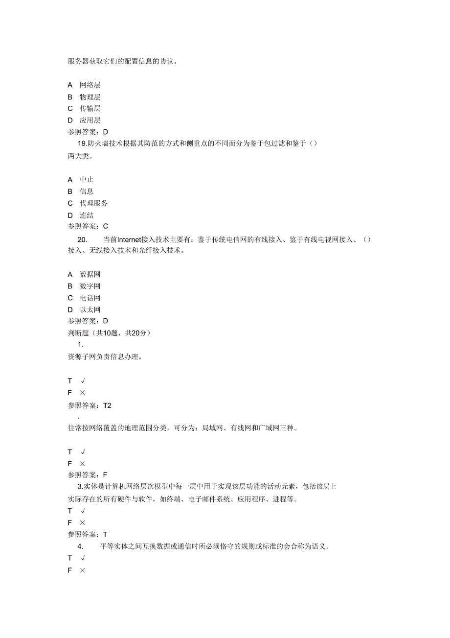 994计算机网络0044.doc_第4页