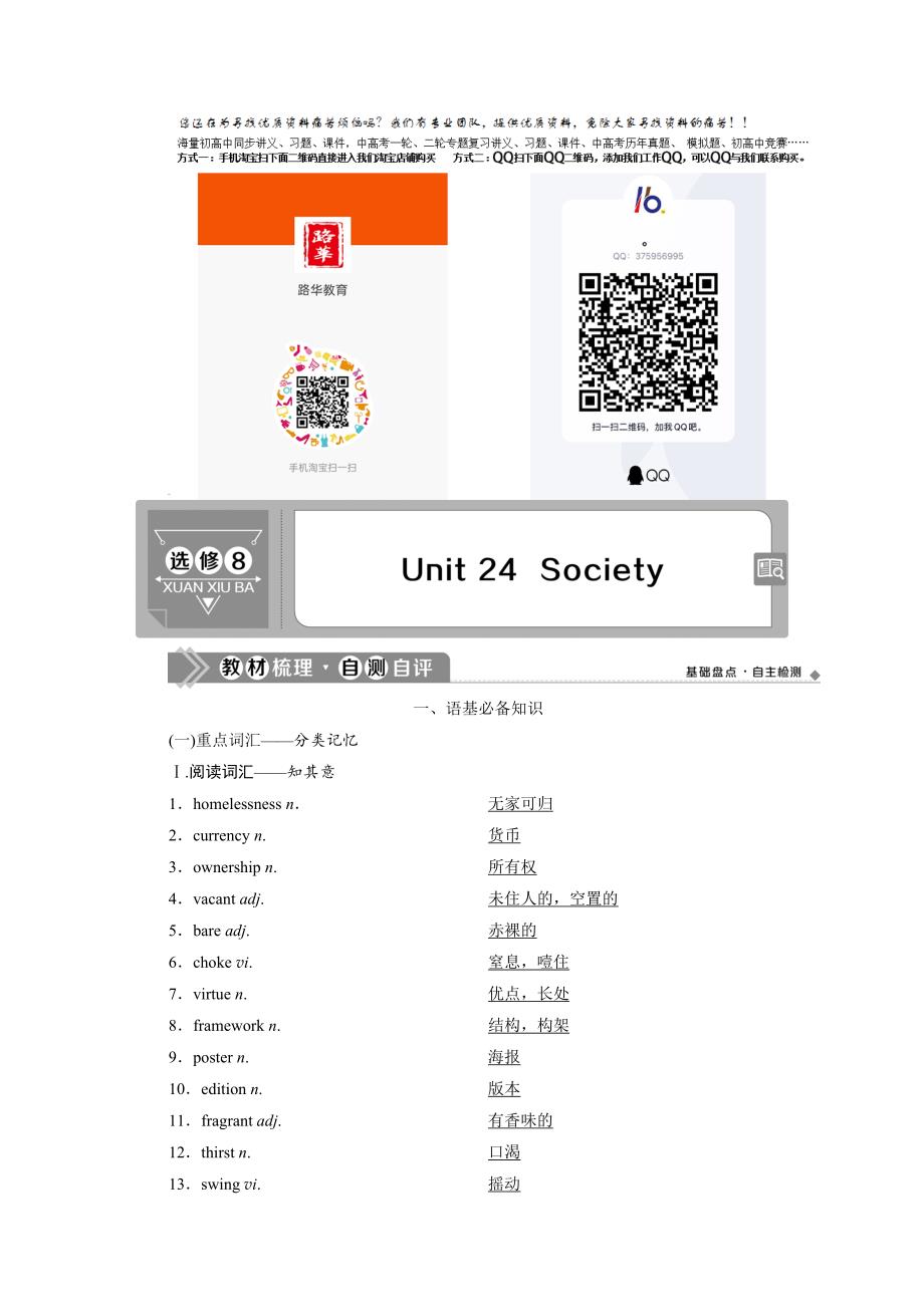 2021版高考英语一轮复习讲义（北师大版）第1部分 选修8 3 Unit 24　Society.doc_第1页