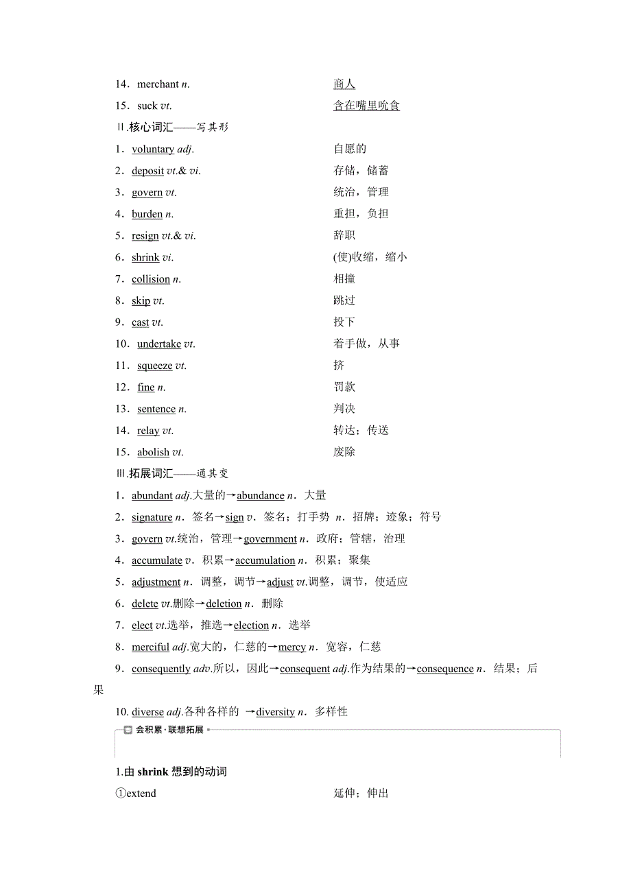 2021版高考英语一轮复习讲义（北师大版）第1部分 选修8 3 Unit 24　Society.doc_第2页