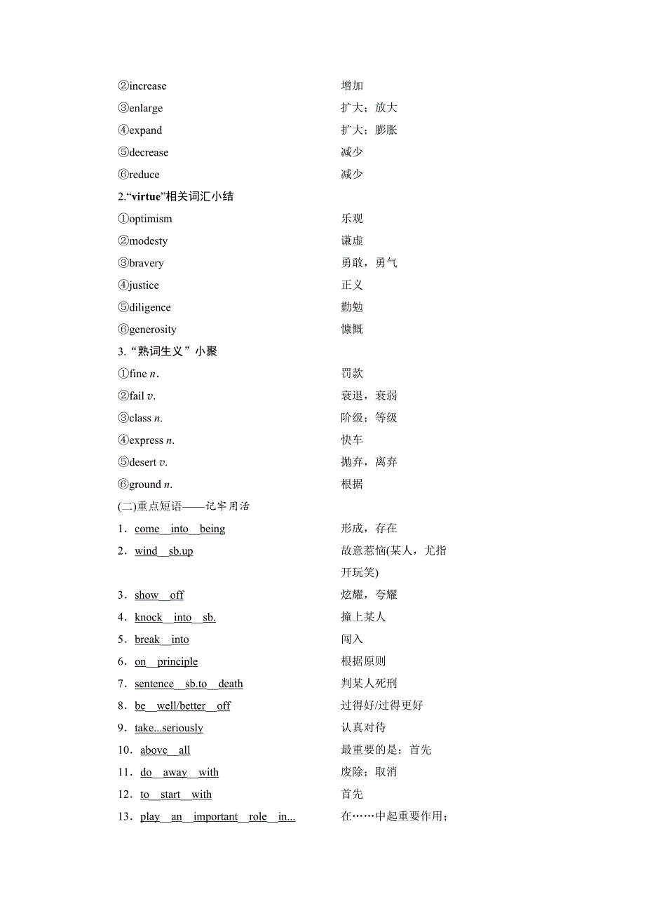 2021版高考英语一轮复习讲义（北师大版）第1部分 选修8 3 Unit 24　Society.doc_第3页