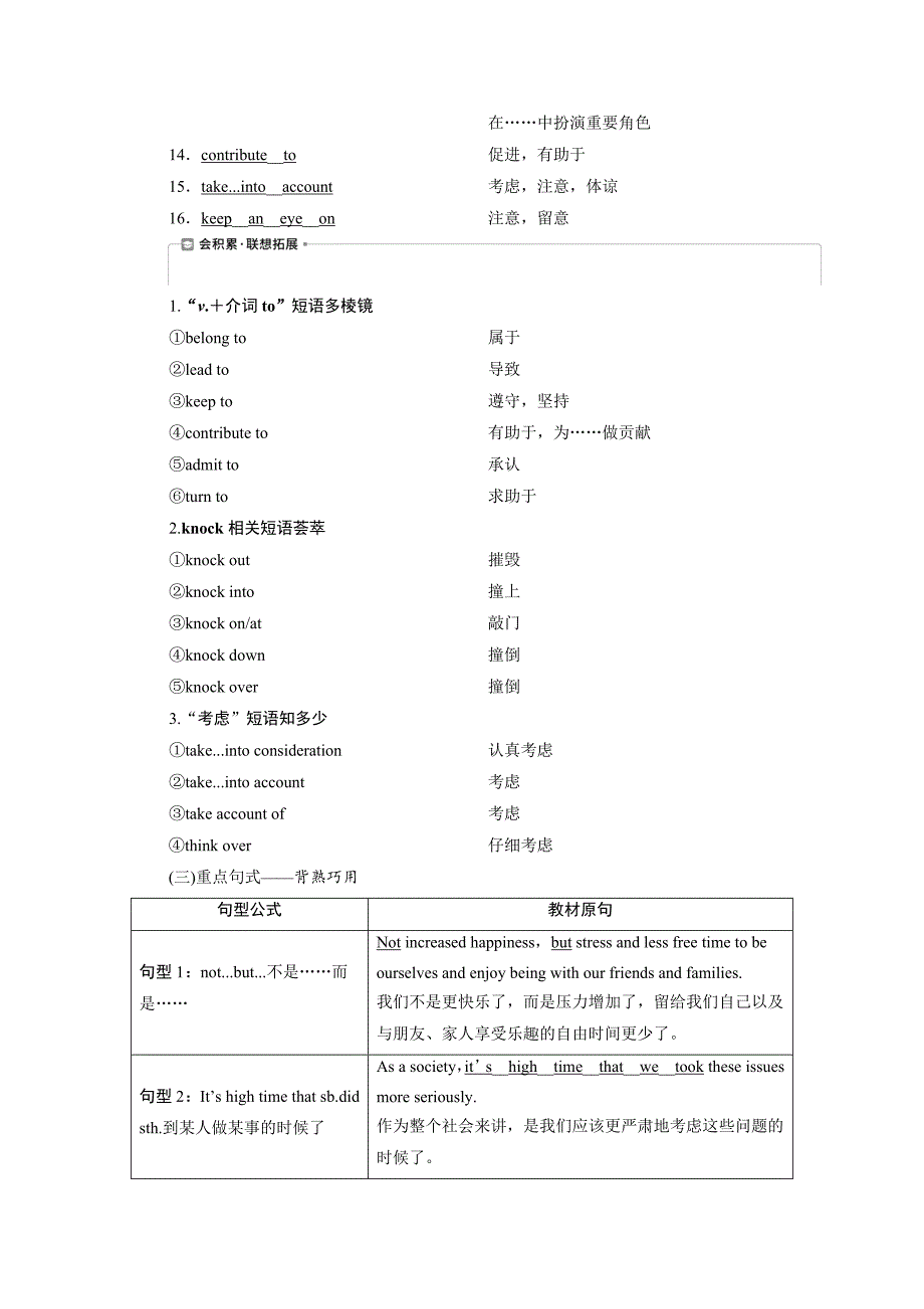 2021版高考英语一轮复习讲义（北师大版）第1部分 选修8 3 Unit 24　Society.doc_第4页