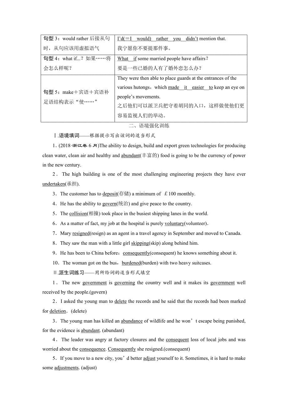 2021版高考英语一轮复习讲义（北师大版）第1部分 选修8 3 Unit 24　Society.doc_第5页