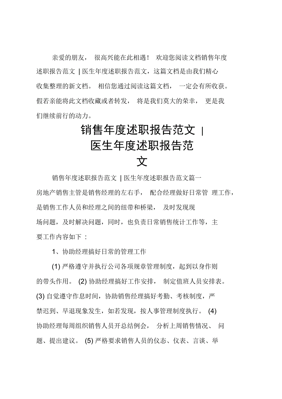 销售年度述职报告范文_第1页