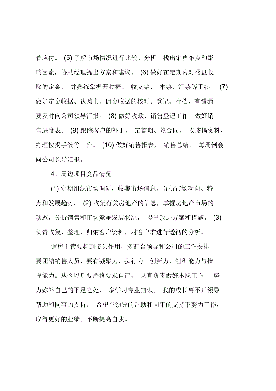 销售年度述职报告范文_第4页