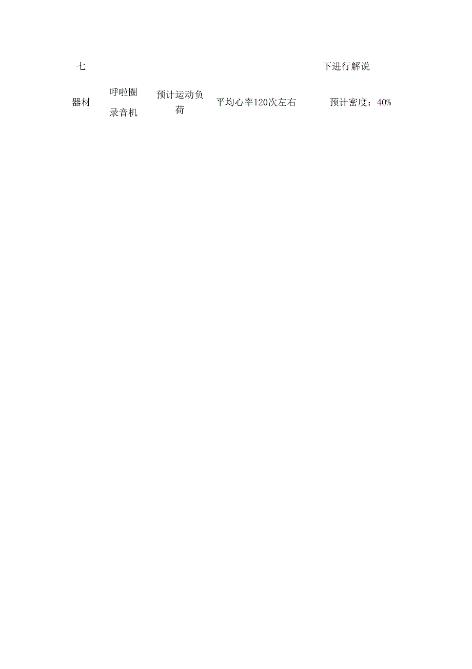 小学体育游戏教案.doc_第3页