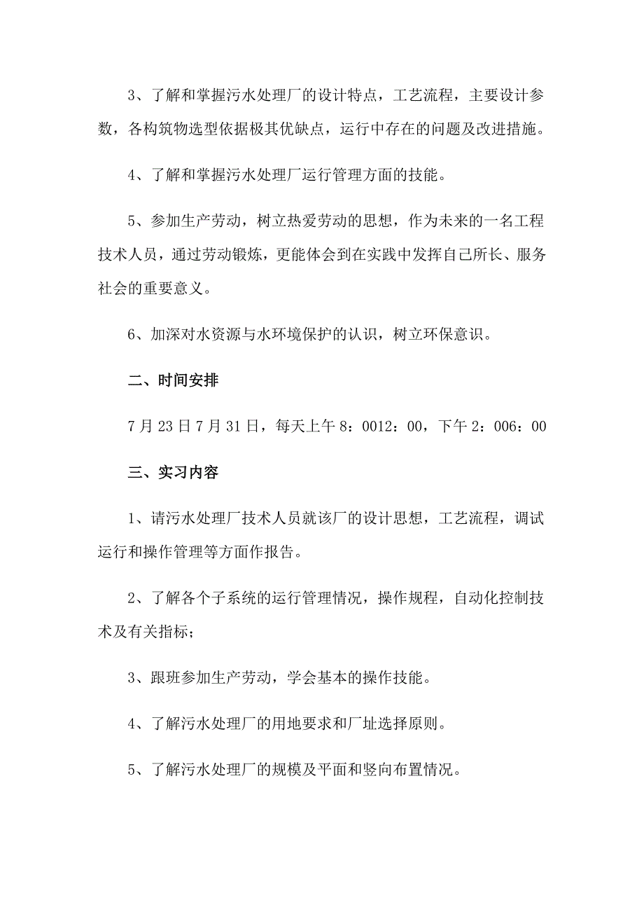 （精选）工程实习报告范文合集七篇_第2页