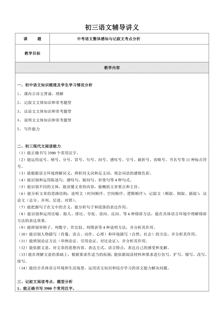 上海中考语文记叙文考点举例分析_第1页