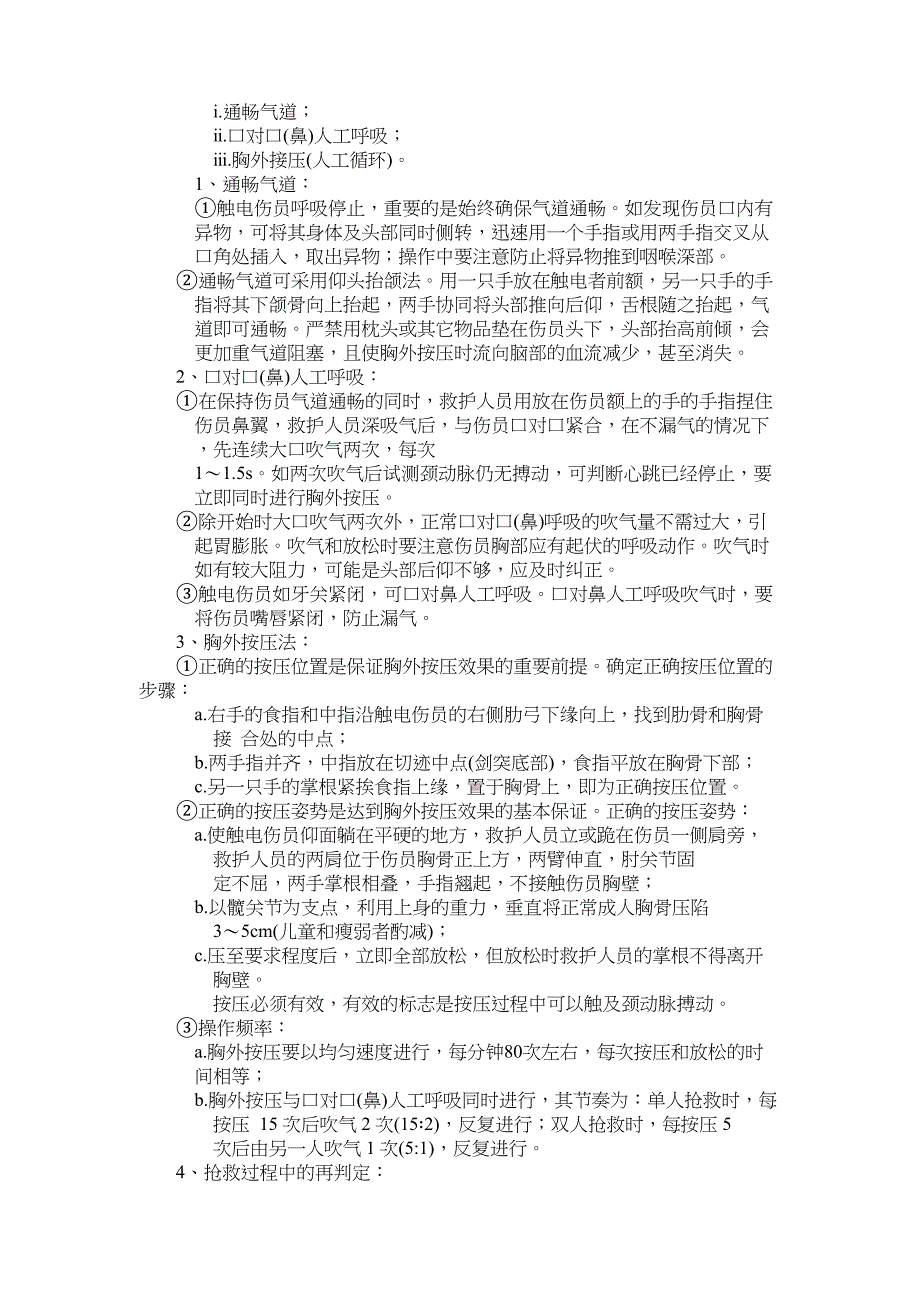 (19页1万字)工程部应急预案汇编(DOC 20页)_第4页