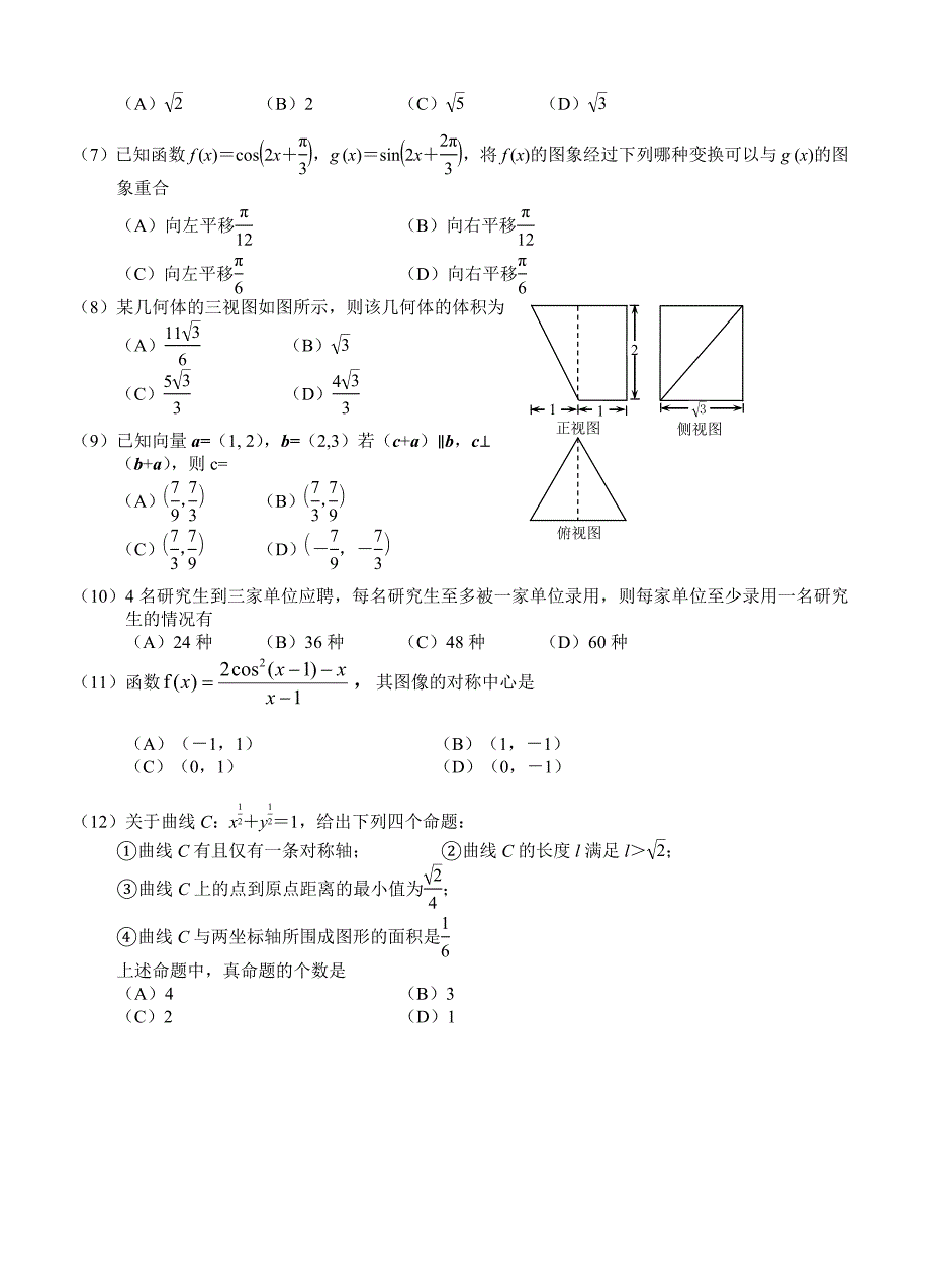 新版高考理科数学押题密卷全国新课标Ⅰ卷及答案_第2页