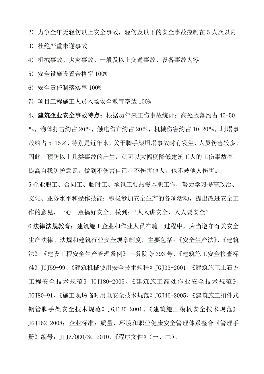 建筑工程三级安全教育内容大全_第2页