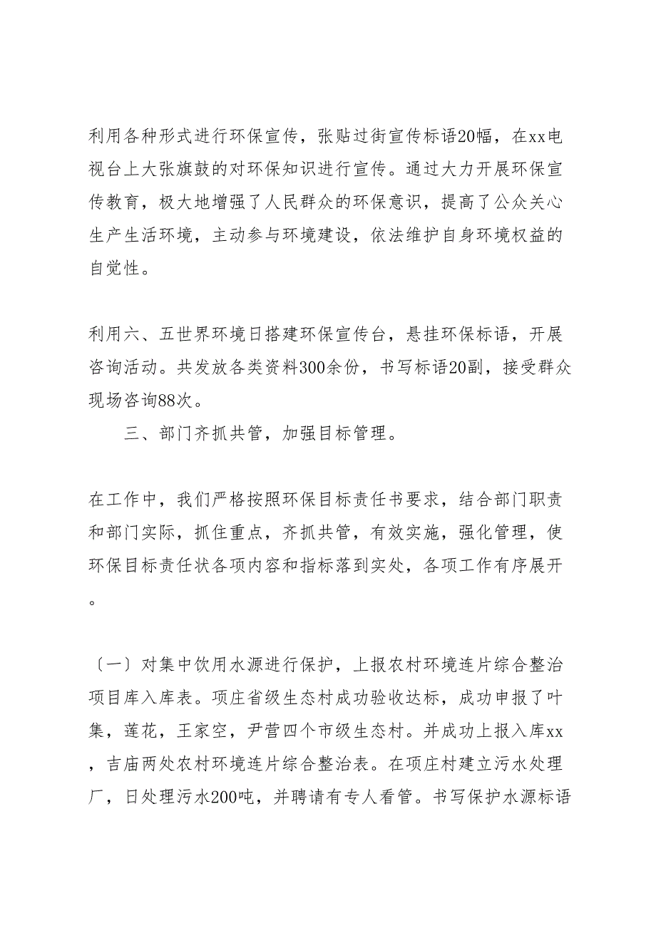 2023年乡镇企业环保工作汇报总结.doc_第2页