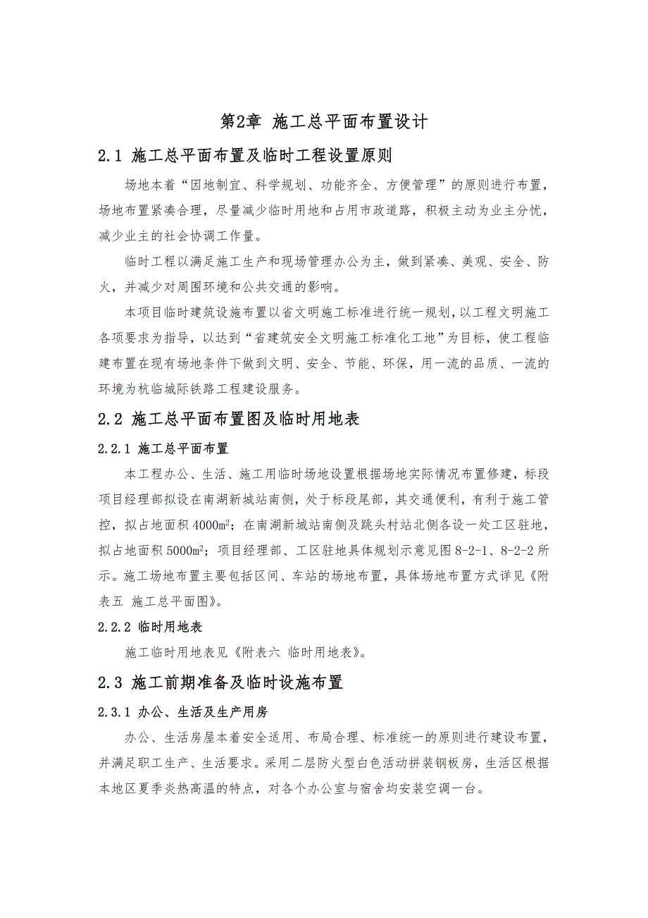 交通组织设计与场地布置与临时占地_第4页