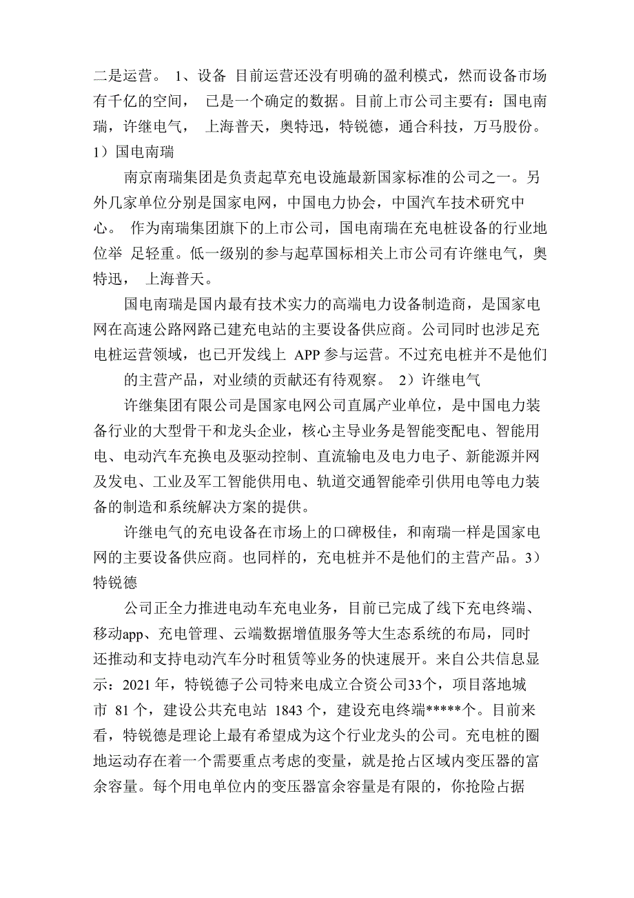 充电桩行业商业计划书_第4页