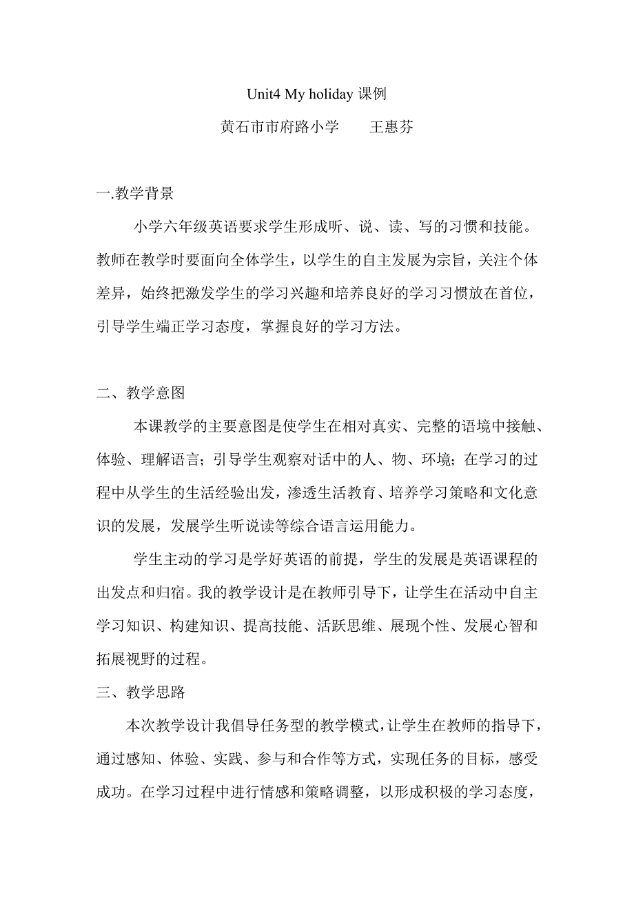 Unit4Myholiday课例分析定稿.docx_第1页