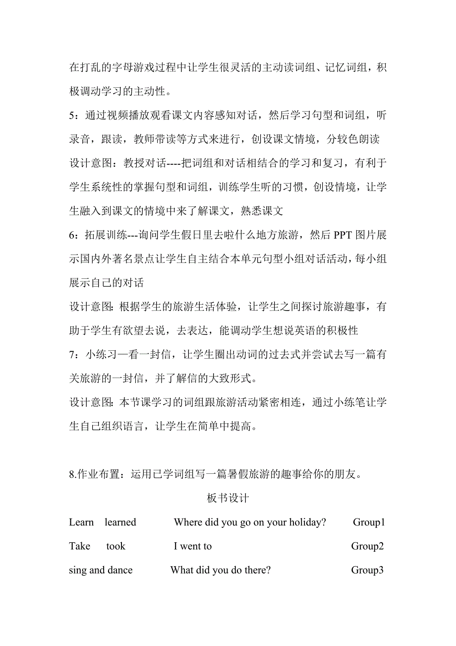 Unit4Myholiday课例分析定稿.docx_第4页