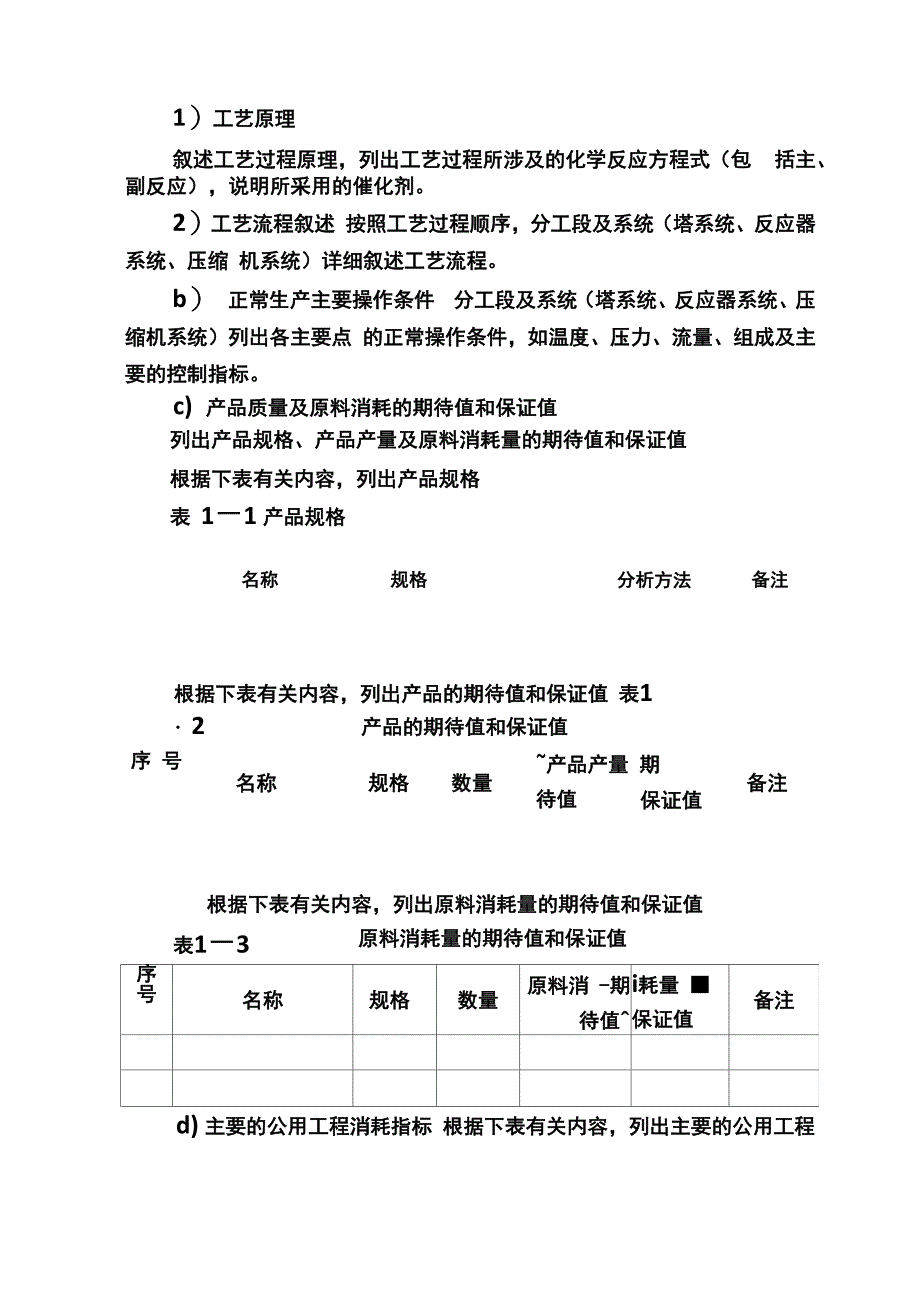 工艺包设计内容和深度规定_第3页