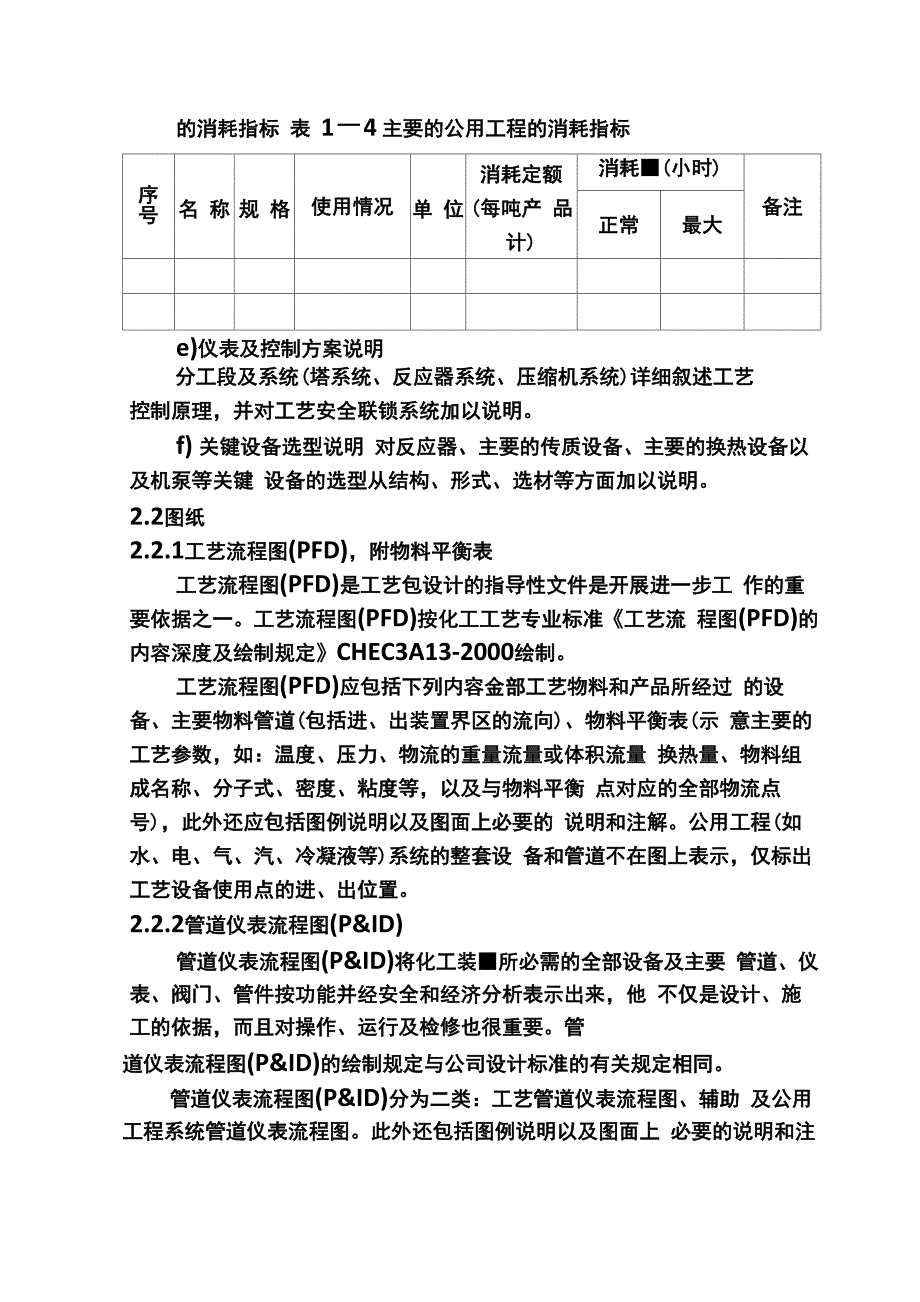 工艺包设计内容和深度规定_第4页