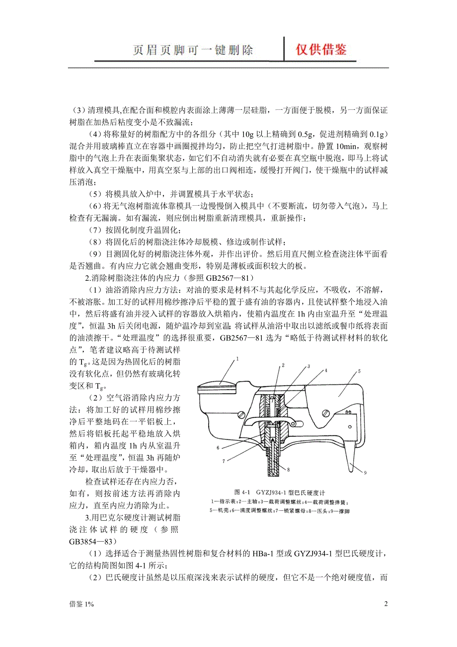 树脂浇注体【荟萃知识】_第2页