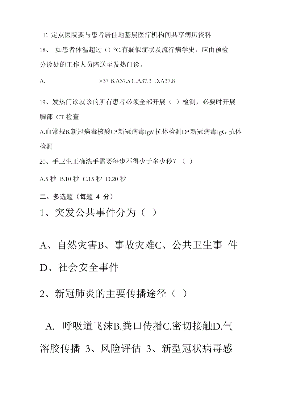 新冠肺炎试题及答案_第4页