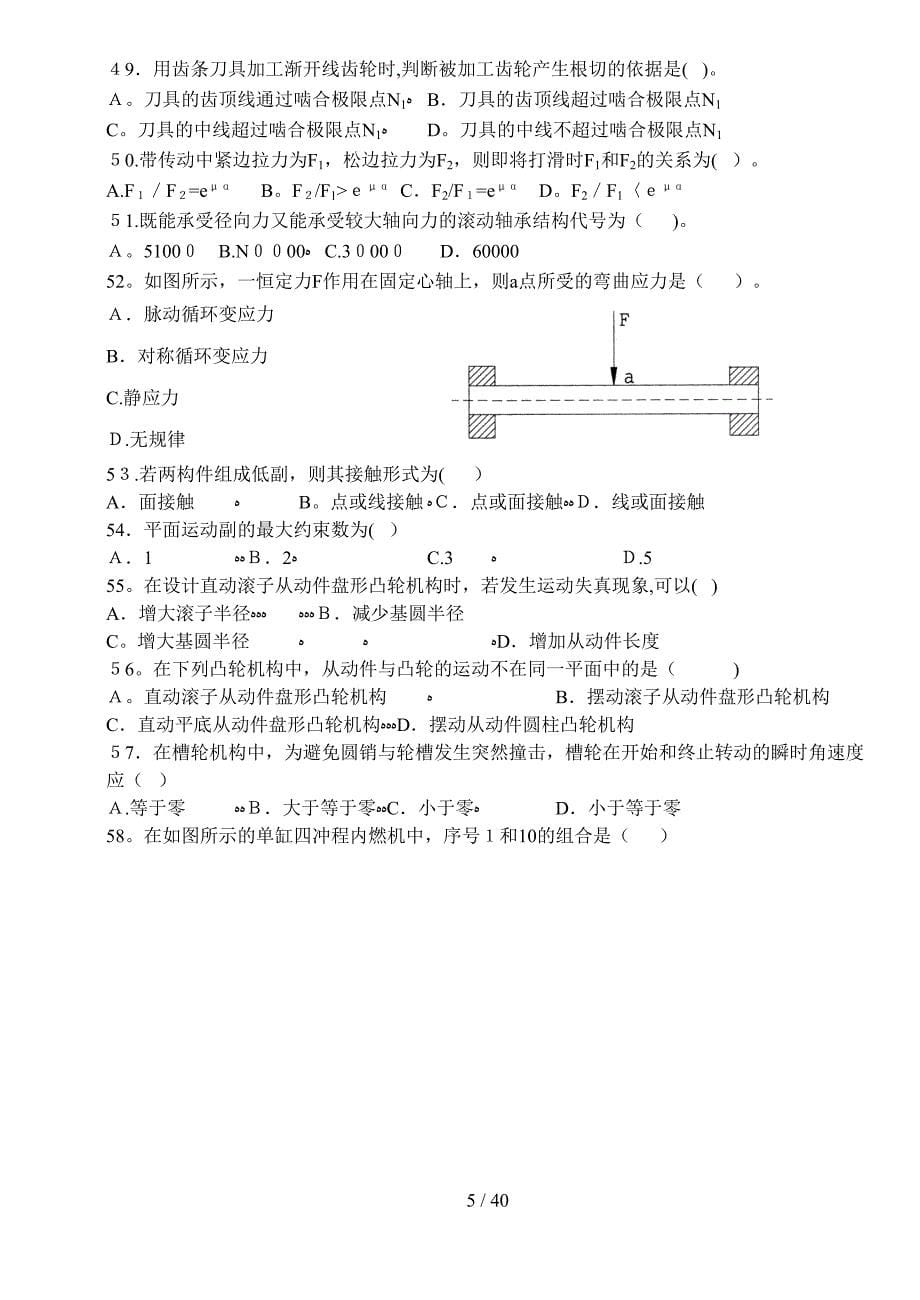 机械设计基础自考真题综合_第5页