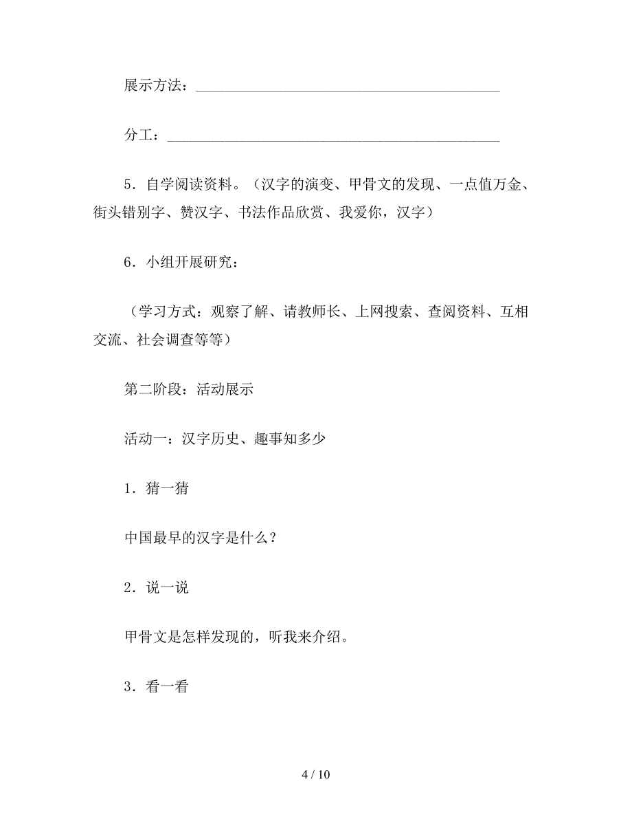 【教育资料】五年级语文《综合性学习：“我爱你-汉字”》教学设计.doc_第4页