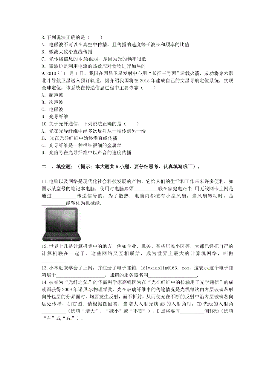 2015届九年级物理全册 21.4《越来越宽的信息之路》课堂精练1 （新版）新人教版_第2页