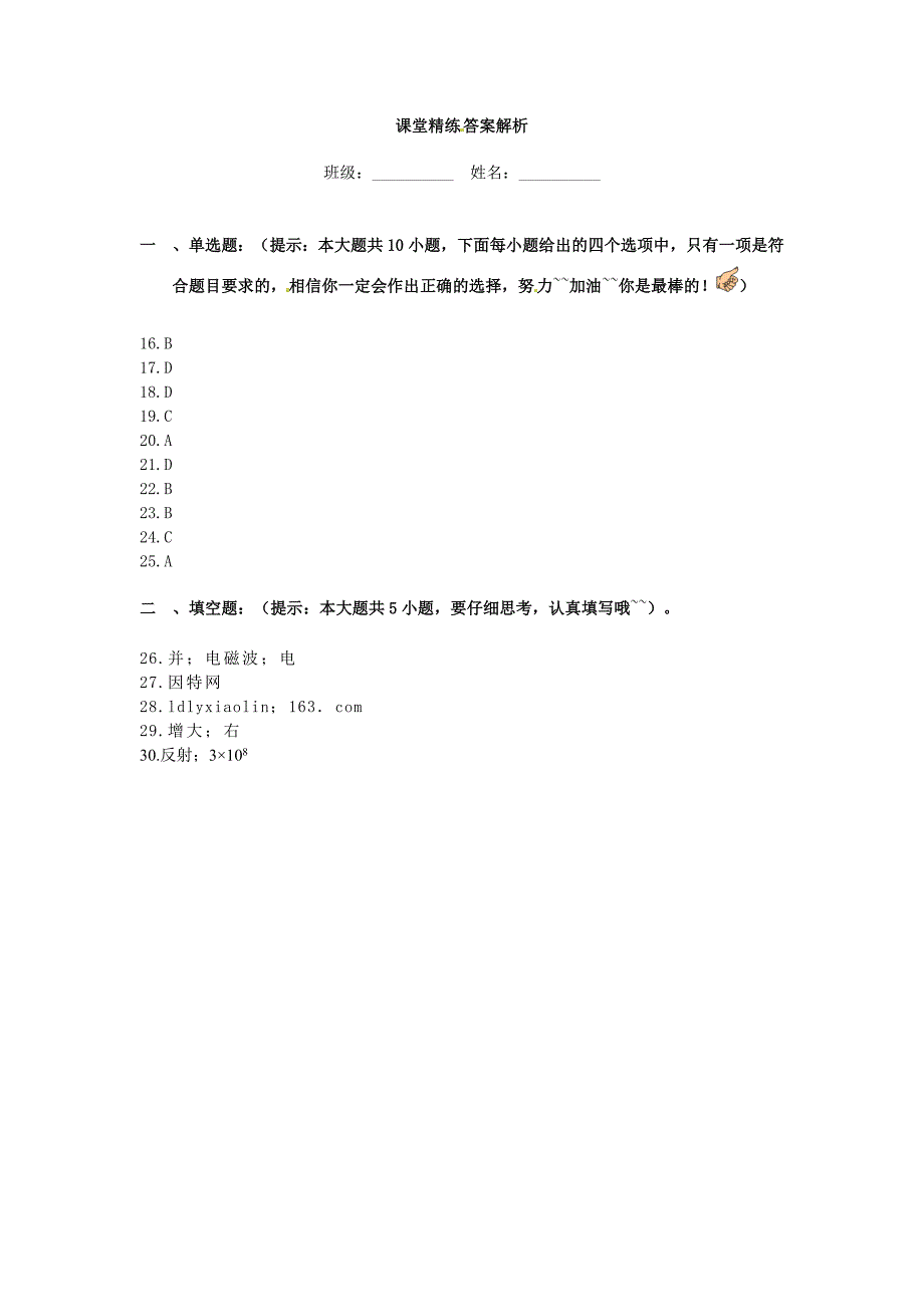 2015届九年级物理全册 21.4《越来越宽的信息之路》课堂精练1 （新版）新人教版_第4页