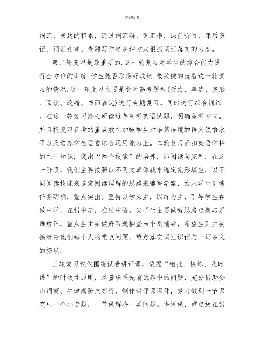 2022高三英语教学工作总结4篇_第2页