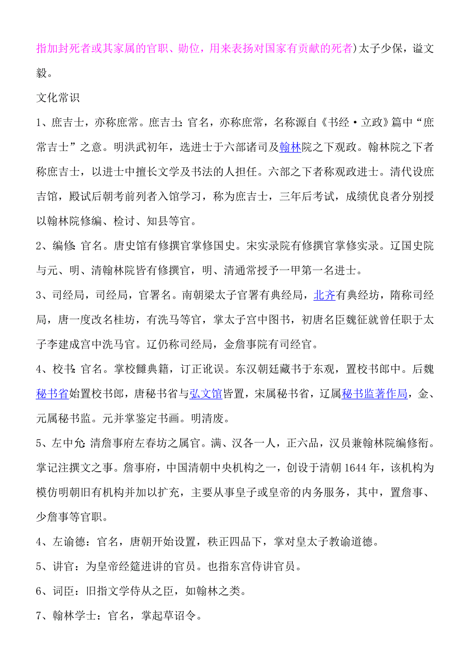 《傅珪传》精读挖空阅读练习教师版_第3页