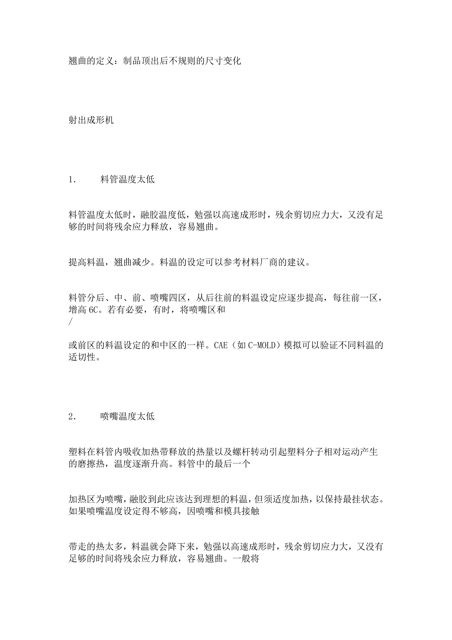 mpi翘曲解决办法.doc_第1页