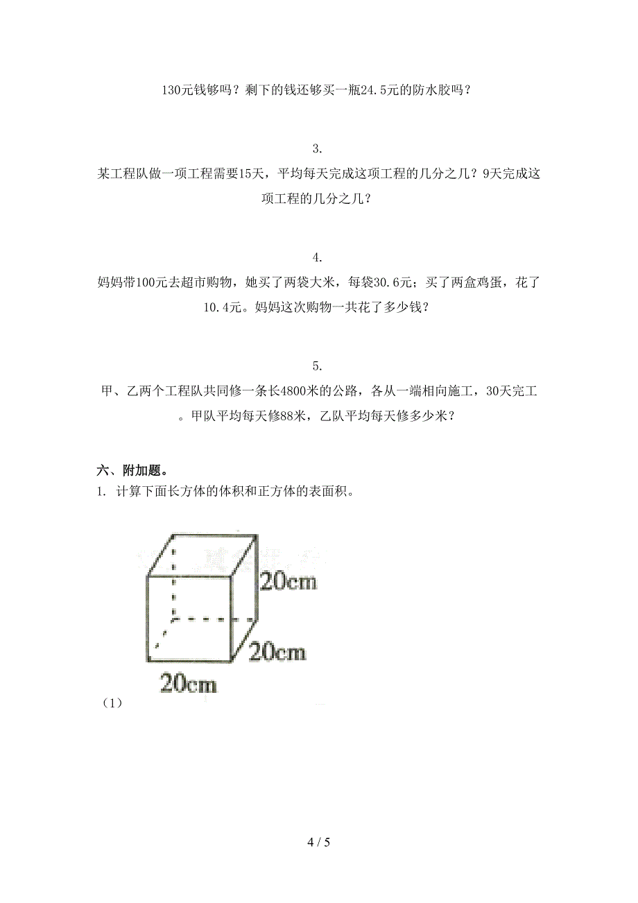 五年级数学上册第二次月考考试完整版部编人教版_第4页