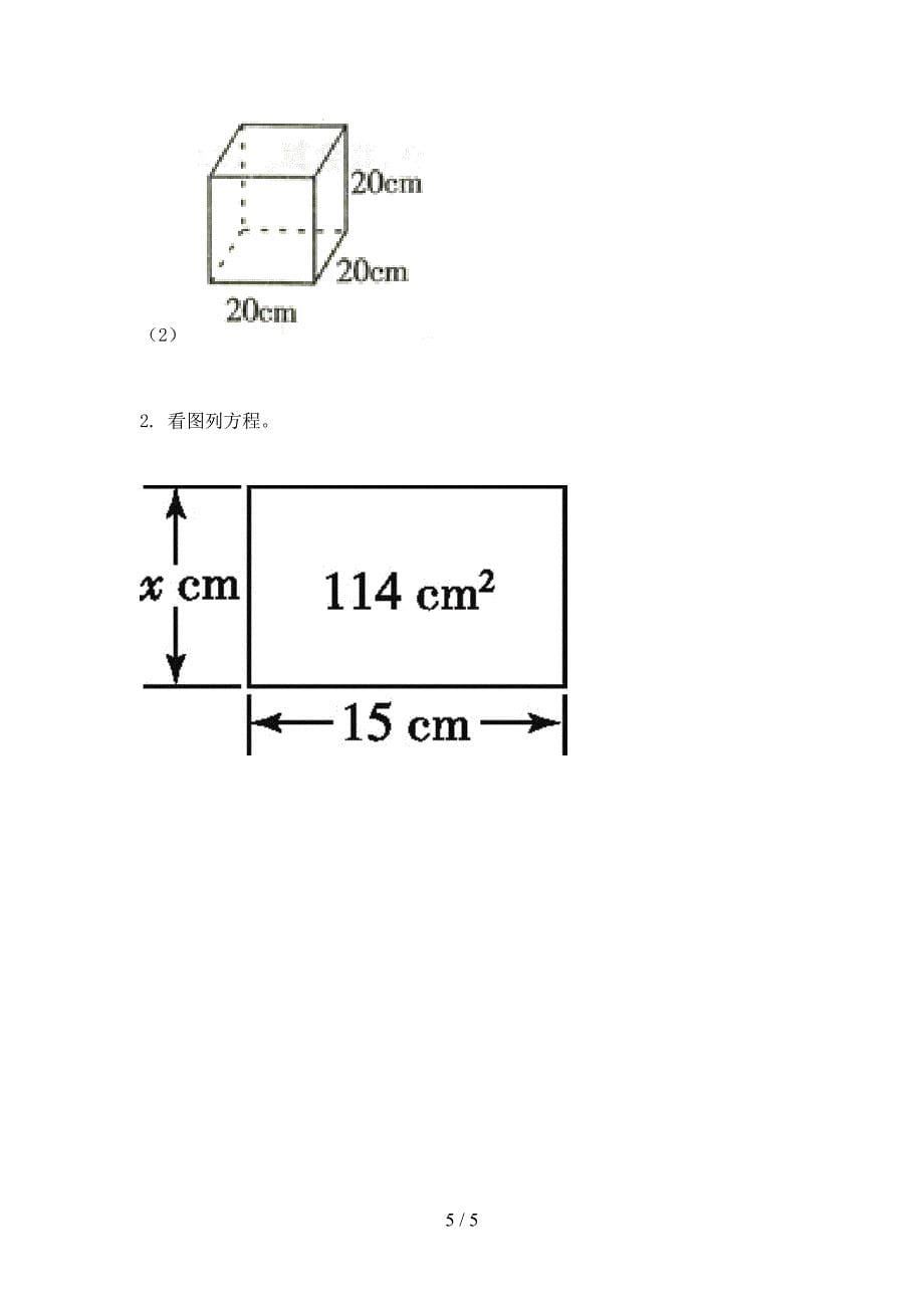 五年级数学上册第二次月考考试完整版部编人教版_第5页