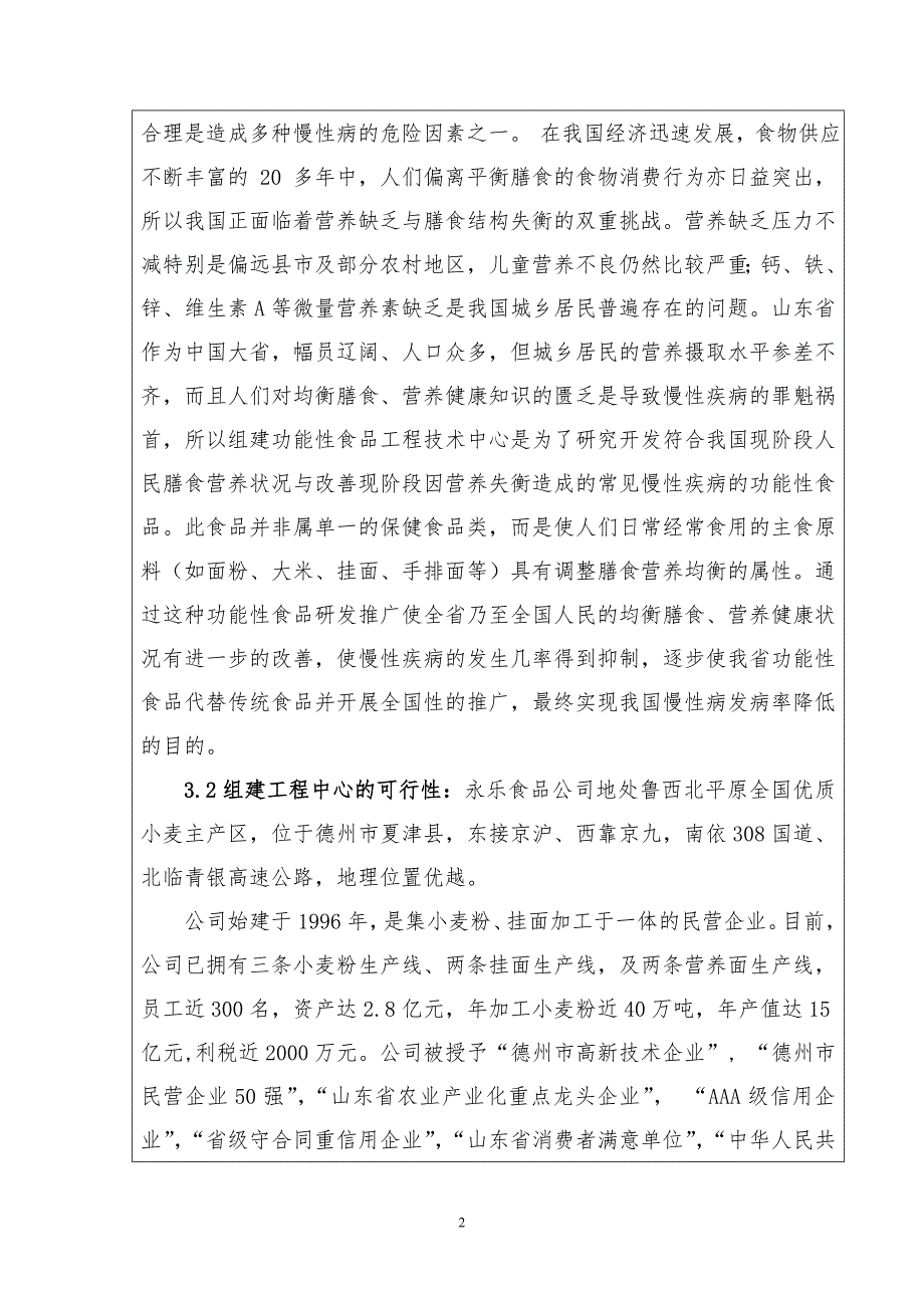 市工程技术研究中心建设申请书修改完毕_第3页