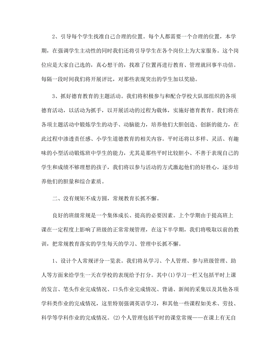 少先队中队工作计划范文2022范文_第3页