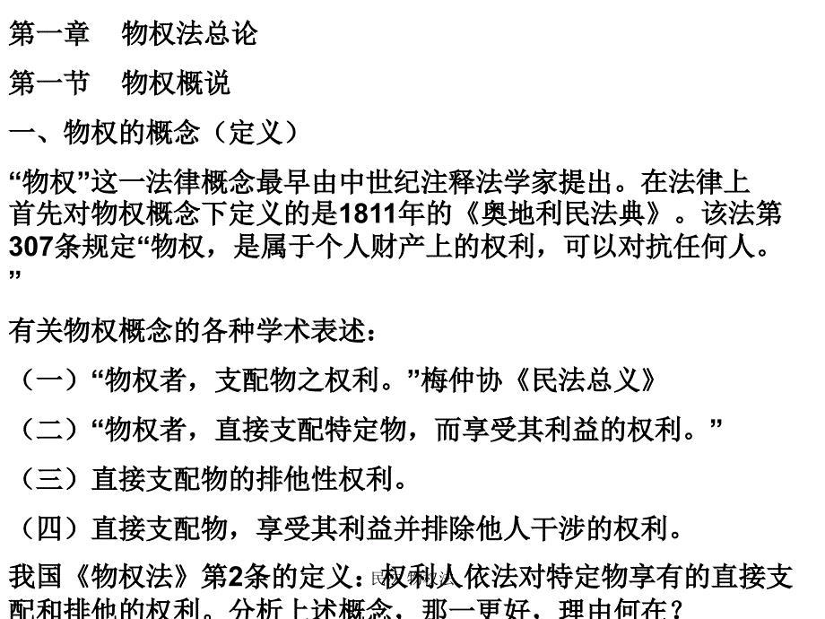 民法-物权法总论
