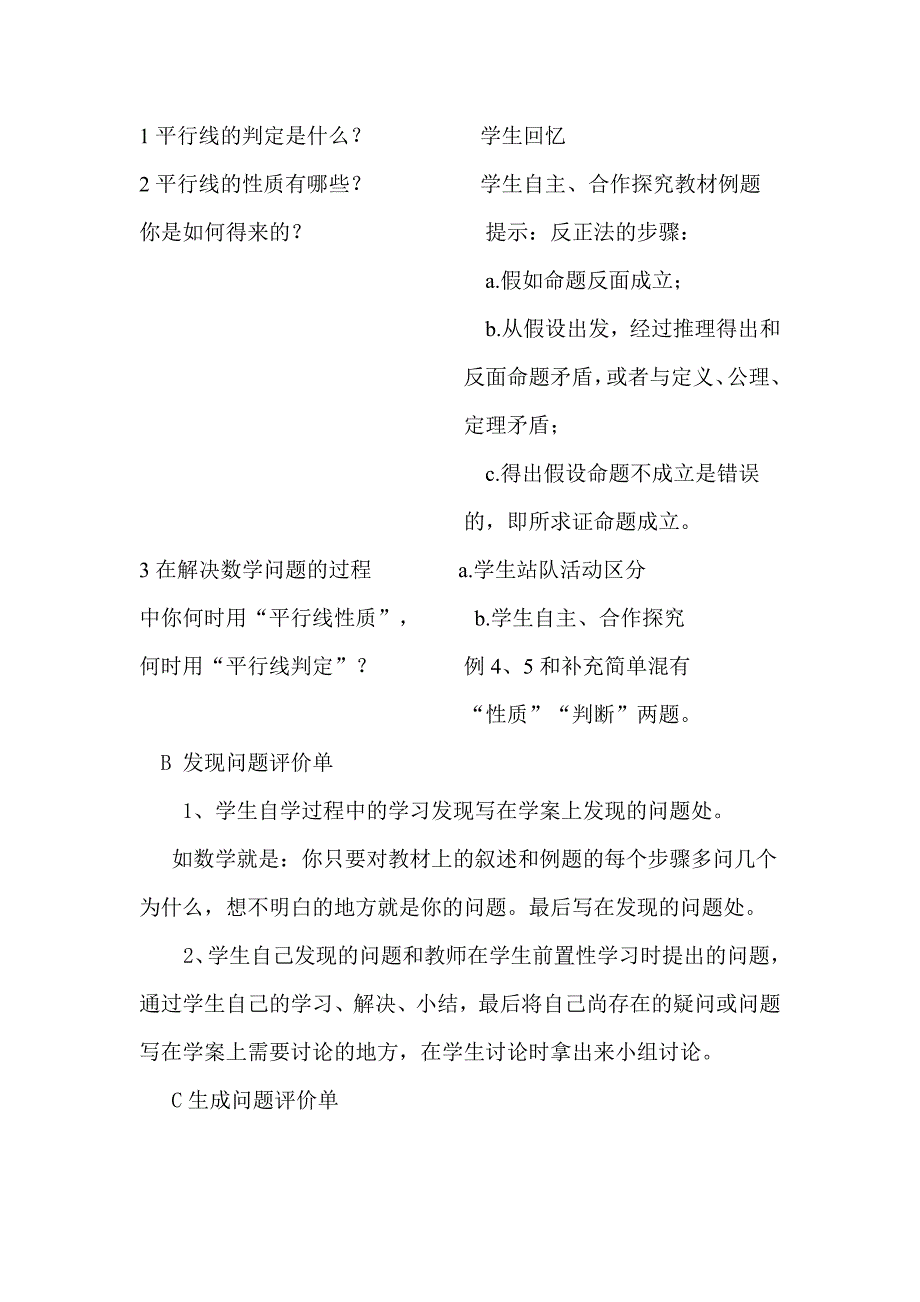 生本课堂的模式.doc_第4页