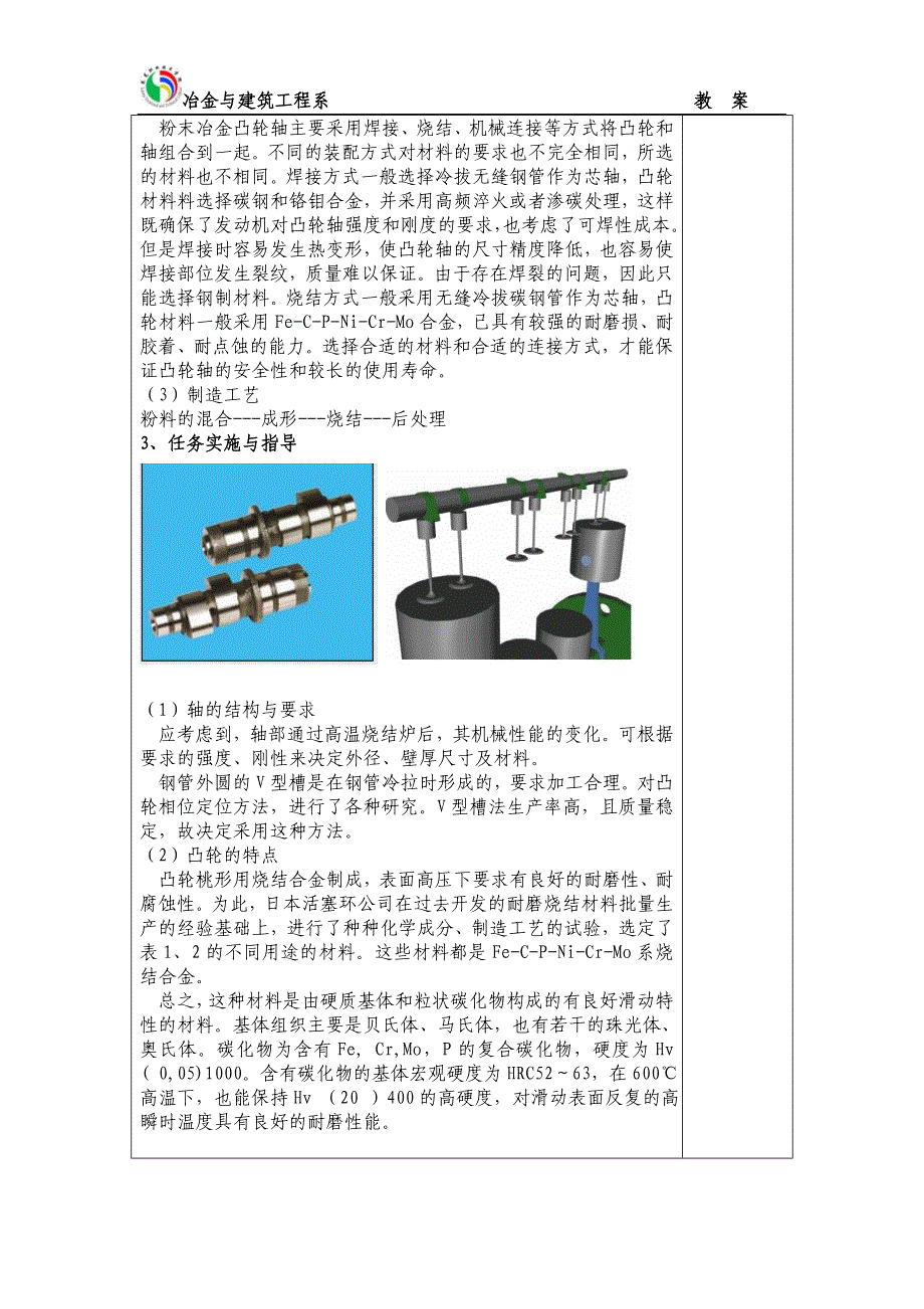 第1教学单元粉末冶金零件的制造工艺_第3页