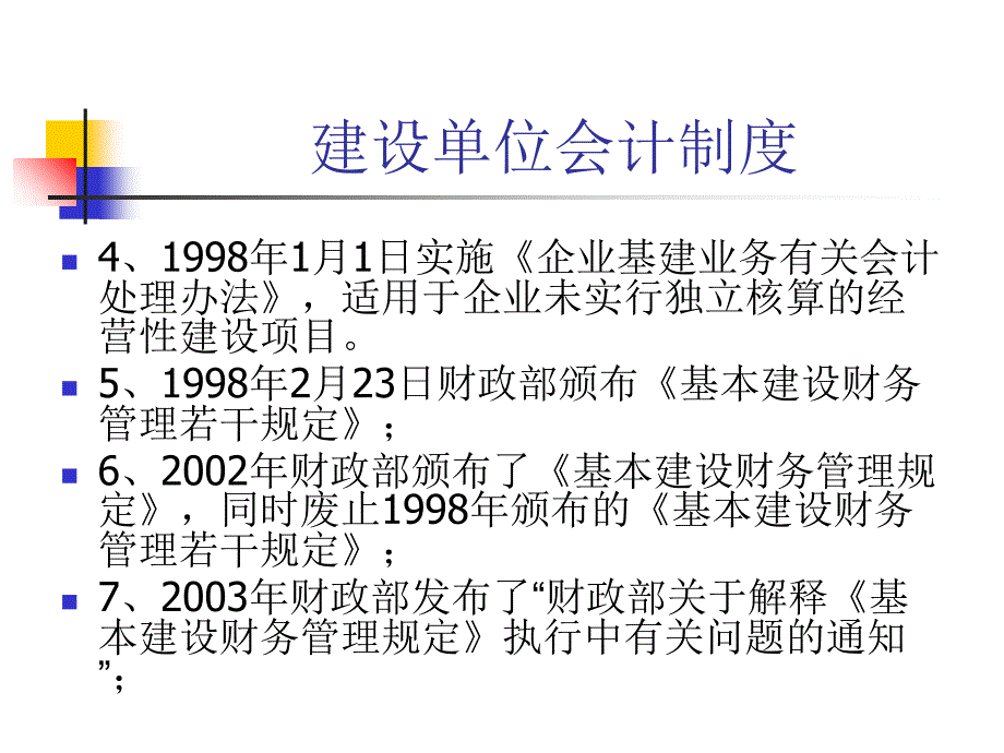 建设项目财务审计讲义_第4页